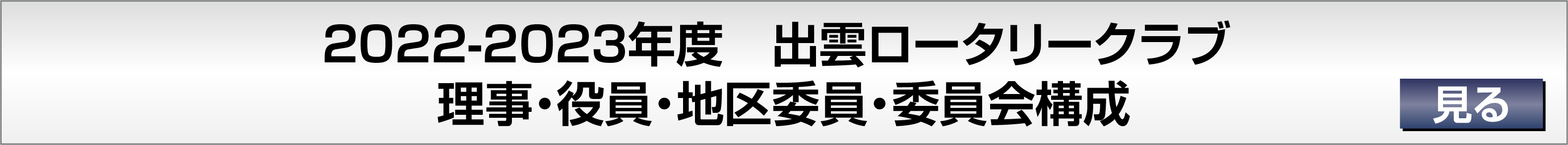 構成