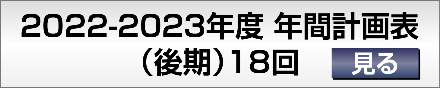例会予定2