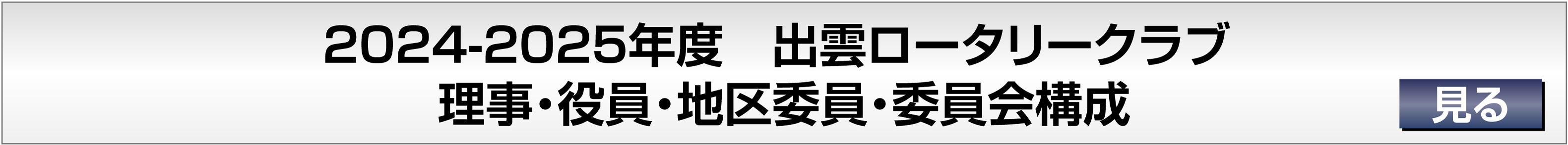 構成