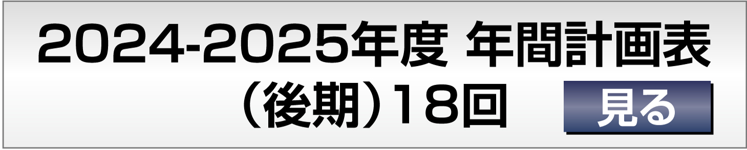 例会予定2