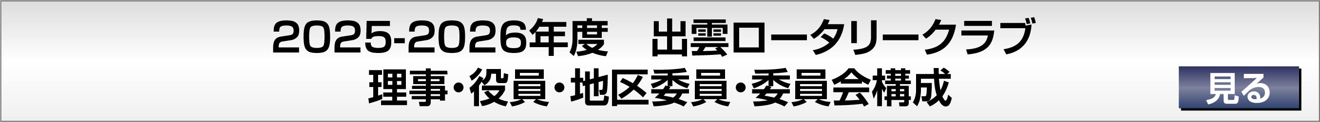 構成