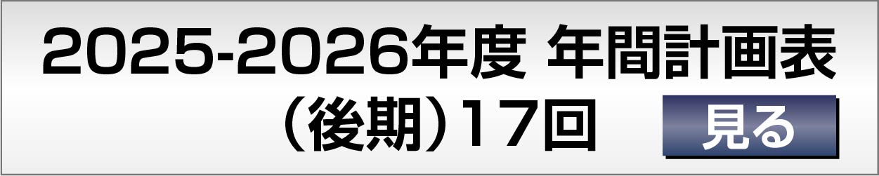 例会予定2